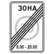 Дорожный знак 5.32 «Конец зоны с ограничением максимальной скорости» (металл 0,8 мм, I типоразмер: 900х600 мм, С/О пленка: тип А инженерная)